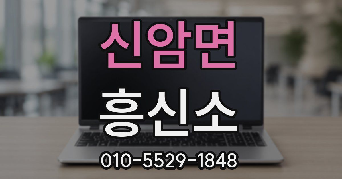 신암면 흥신소