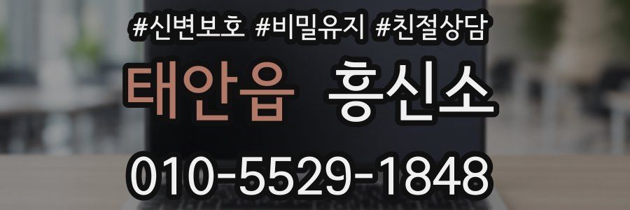 태안읍 흥신소