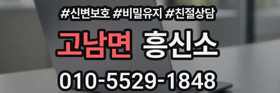고남면 흥신소