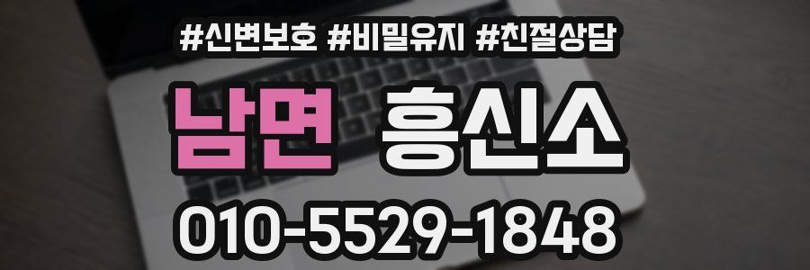 남면 흥신소
