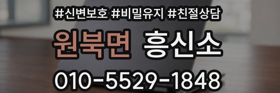 원북면 흥신소