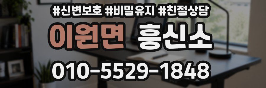 이원면 흥신소