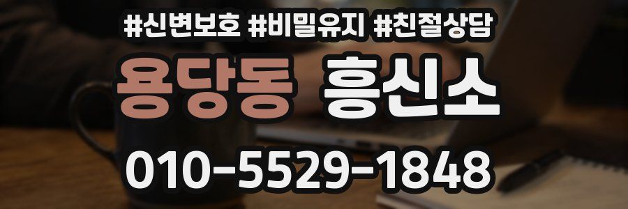 용당동 흥신소