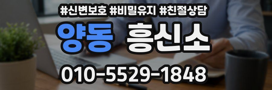 양동 흥신소