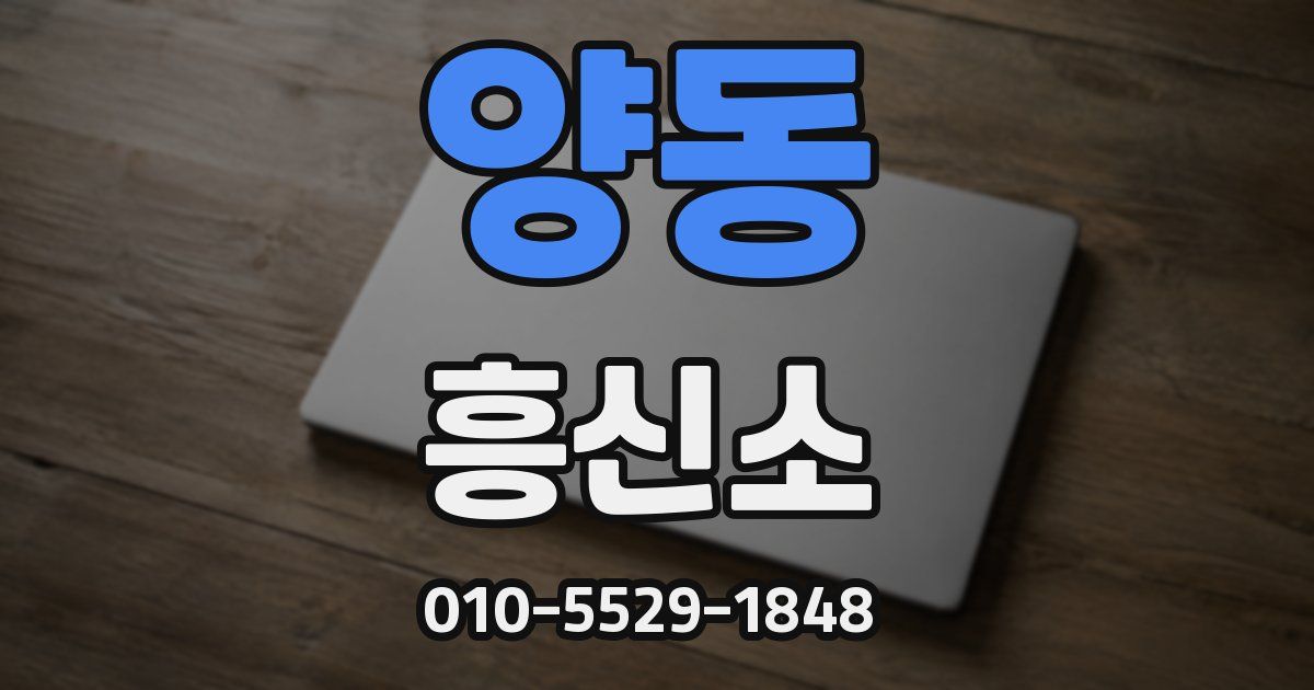 양동 흥신소