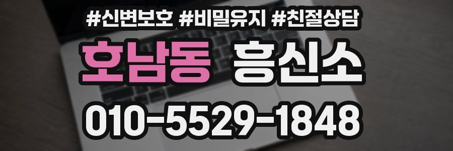 호남동 흥신소