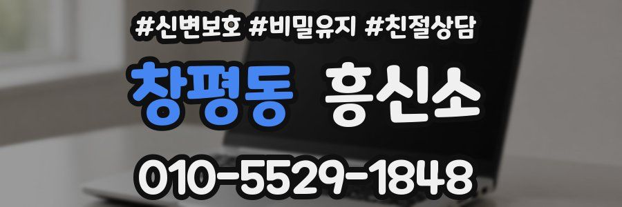 창평동 흥신소