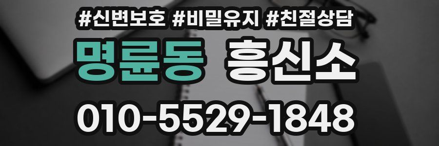 명륜동 흥신소