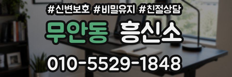 무안동 흥신소