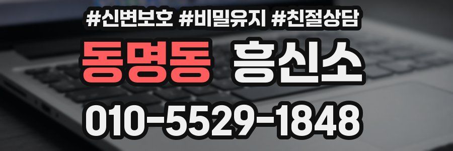 동명동 흥신소