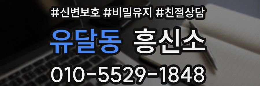 유달동 흥신소