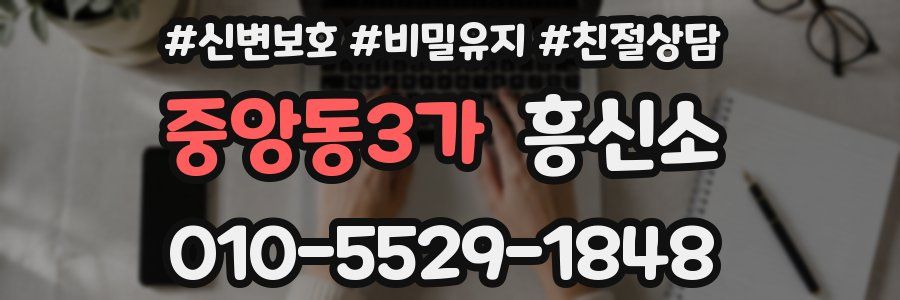 중앙동3가 흥신소