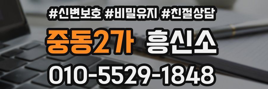 중동2가 흥신소