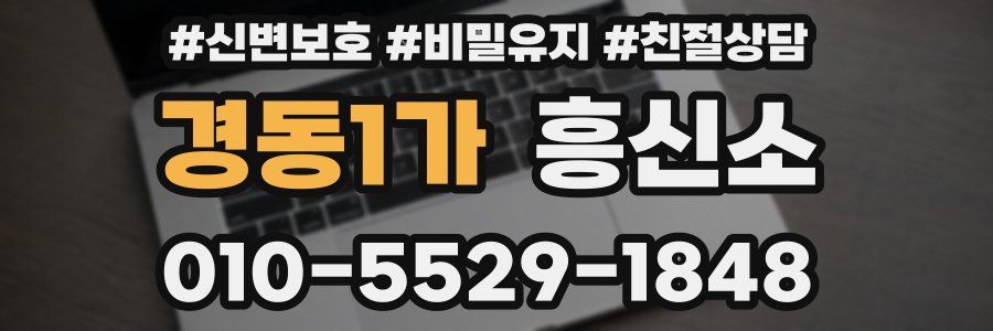 경동1가 흥신소