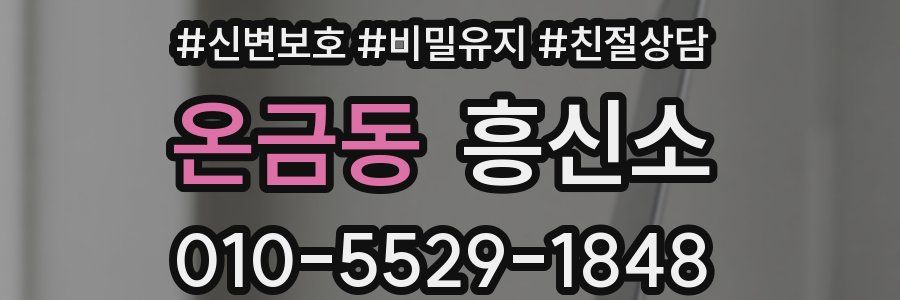 온금동 흥신소