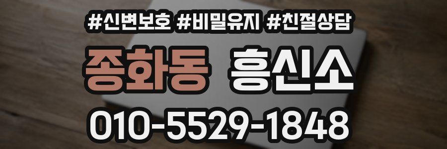 종화동 흥신소