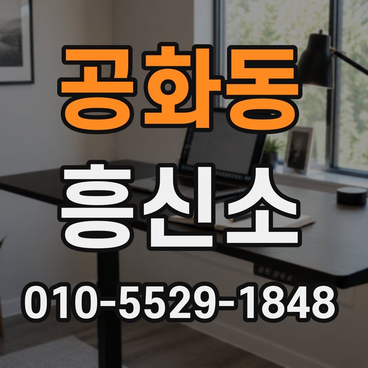 공화동 흥신소 서비스 비교 시 놓치기 쉬운 부분