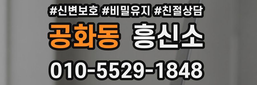 공화동 흥신소