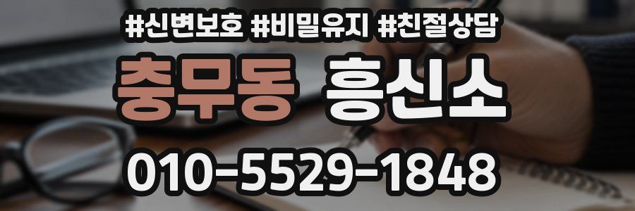 충무동 흥신소