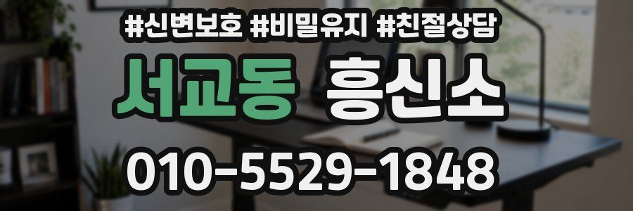 서교동 흥신소