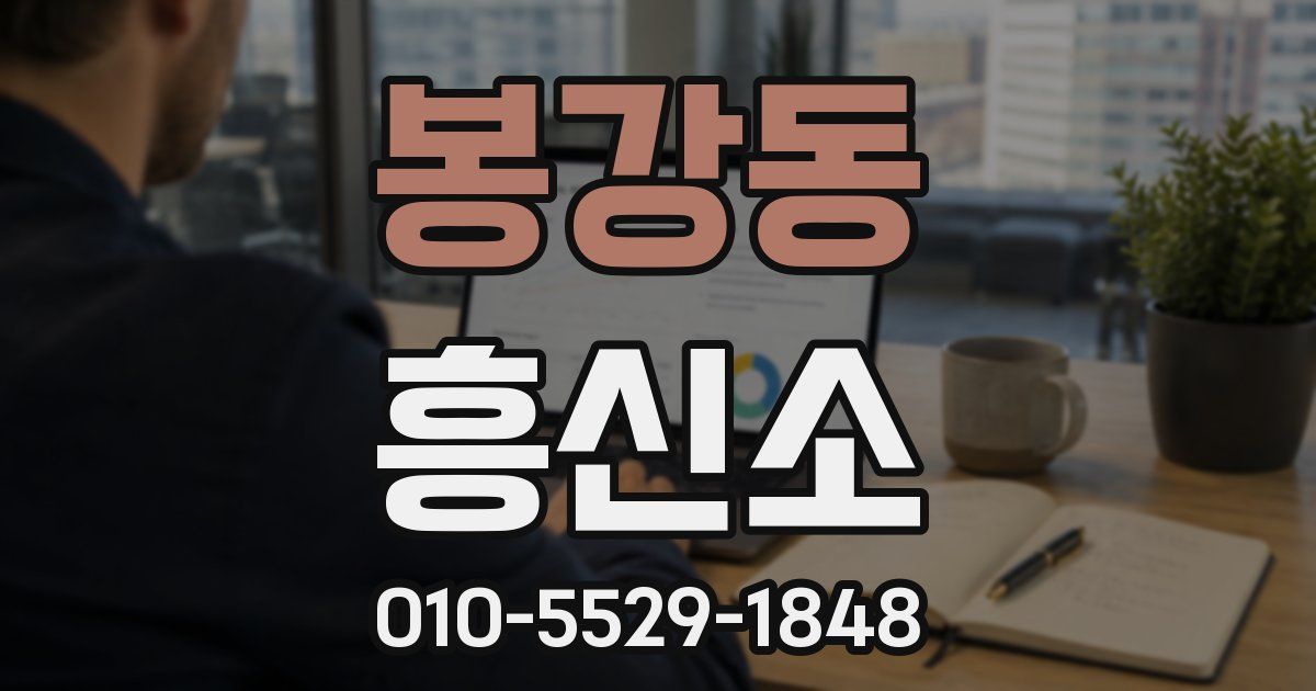 봉강동 흥신소