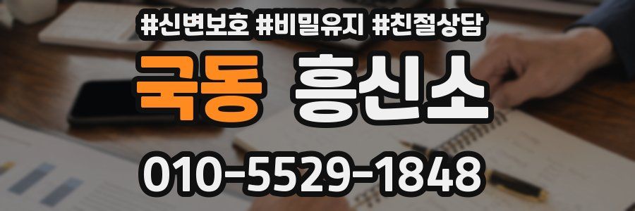 국동 흥신소