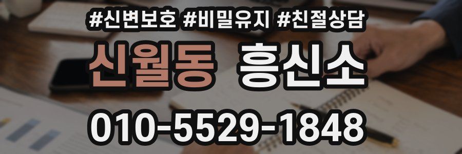 신월동 흥신소