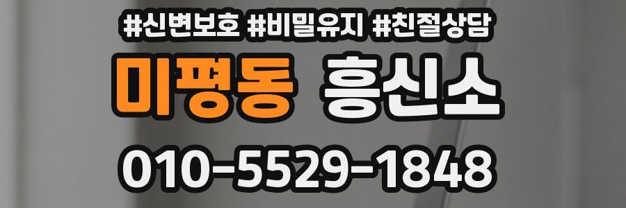 미평동 흥신소