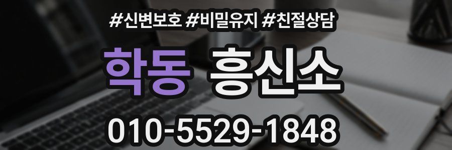 학동 흥신소