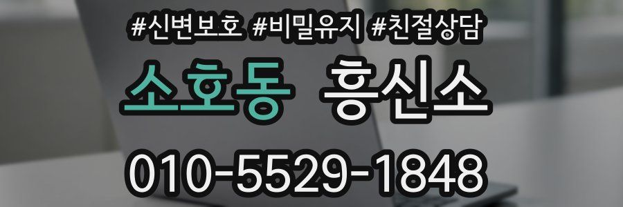 소호동 흥신소
