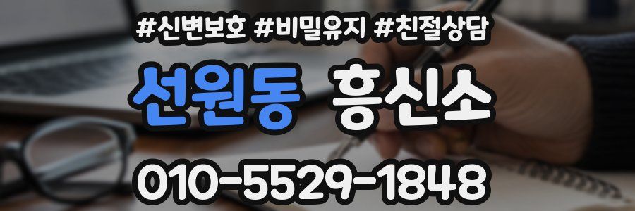 선원동 흥신소