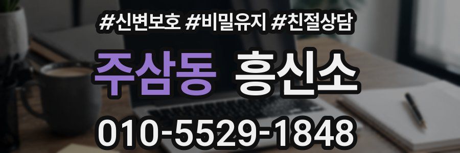 주삼동 흥신소