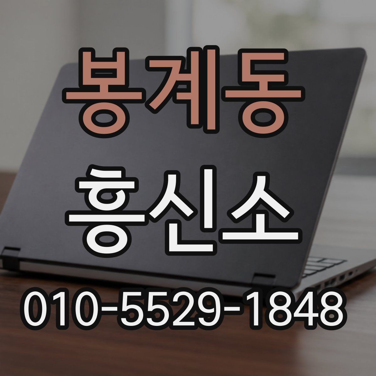 봉계동 흥신소 이용 후 결과를 확인하는 방법