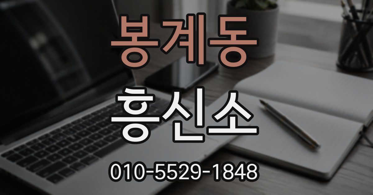봉계동 흥신소