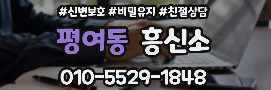 평여동 흥신소