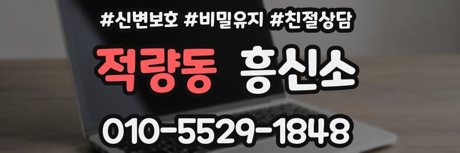 적량동 흥신소