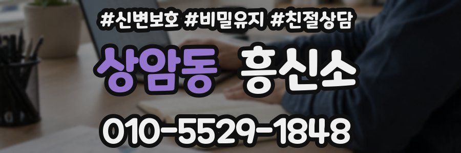 상암동 흥신소