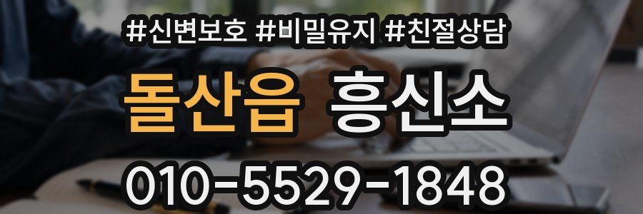 돌산읍 흥신소