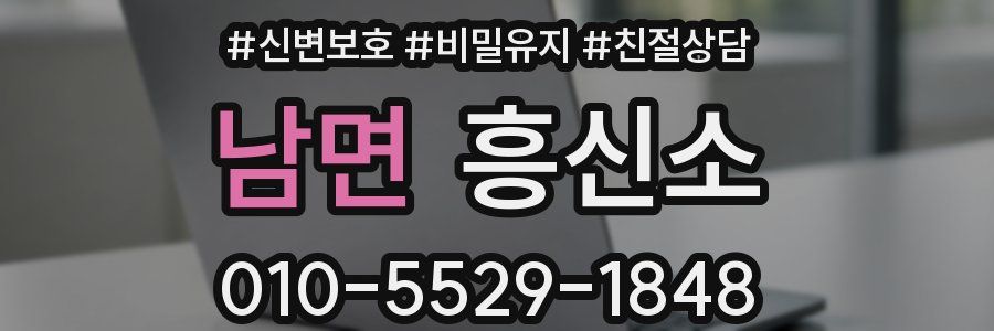남면 흥신소