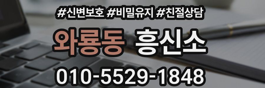와룡동 흥신소