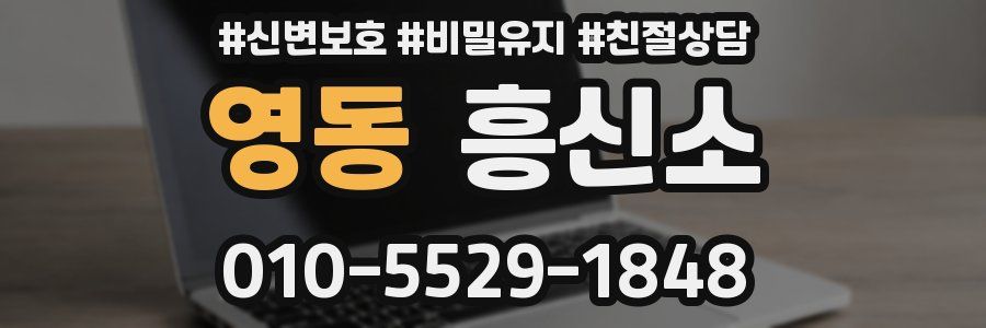 영동 흥신소