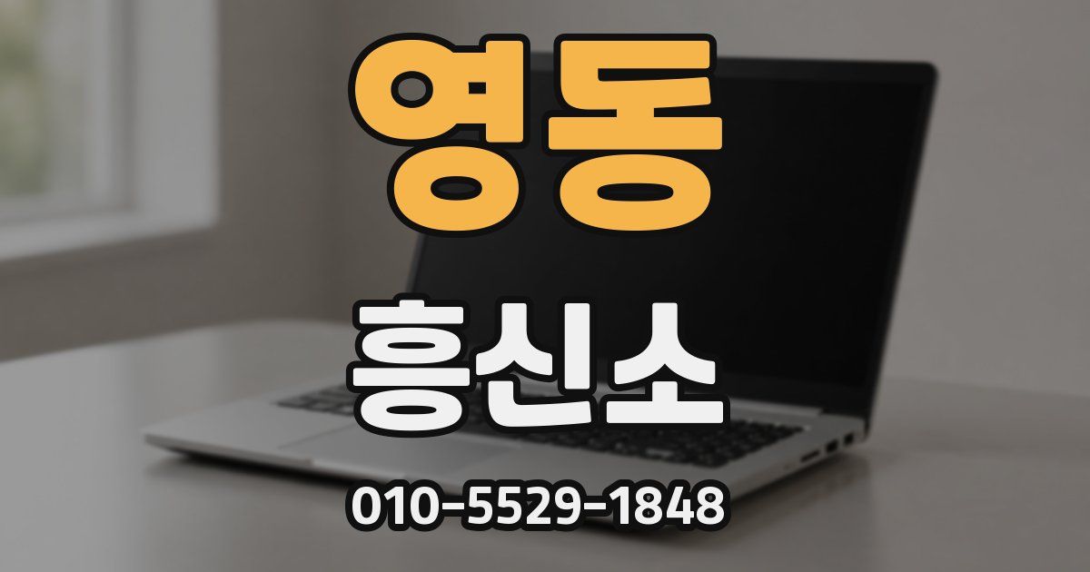 영동 흥신소