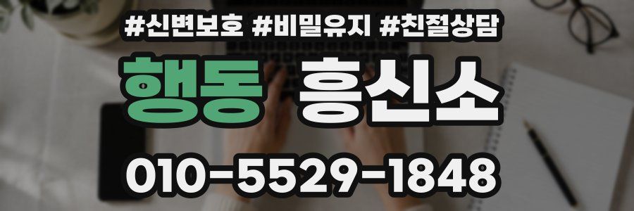 행동 흥신소