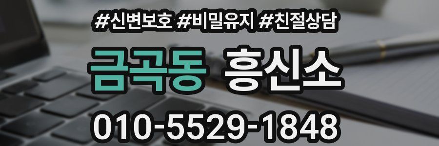 금곡동 흥신소