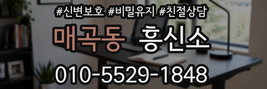 매곡동 흥신소