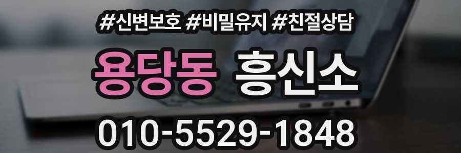 용당동 흥신소