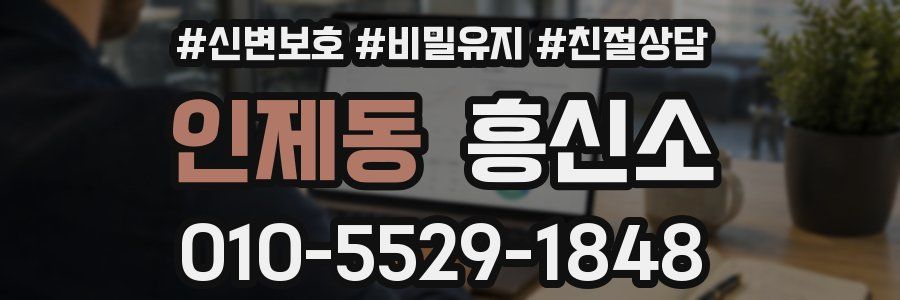 인제동 흥신소