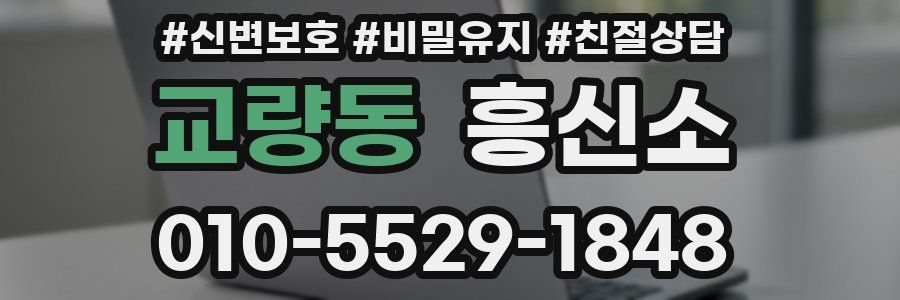 교량동 흥신소