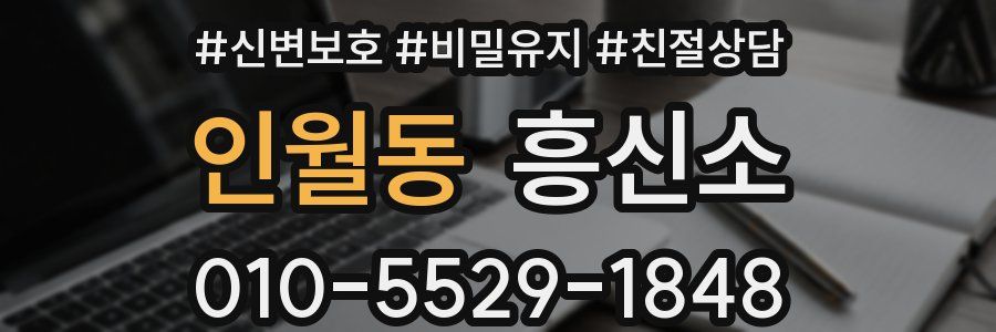 인월동 흥신소