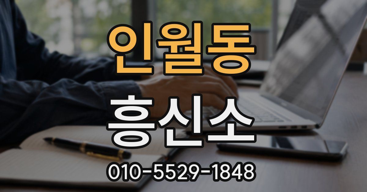인월동 흥신소